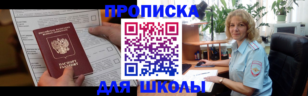 регистрация для школы в Малой Вишере